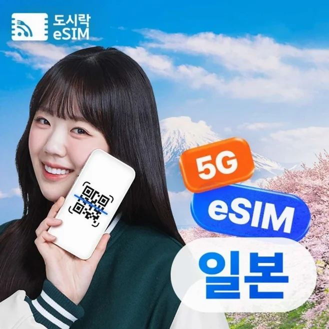 [eSIM] 일본이심 eSIM 5G 무제한 도쿄 오사카 소프트뱅크 KDDI 로컬망 해외로밍전화 무료제공
