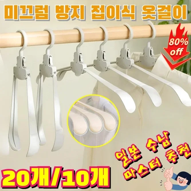 20개/10개 자동 마법 접이식 옷걸이 1초 빠른 수납 여행용 미끄럼 방지 접이식 옷걸이