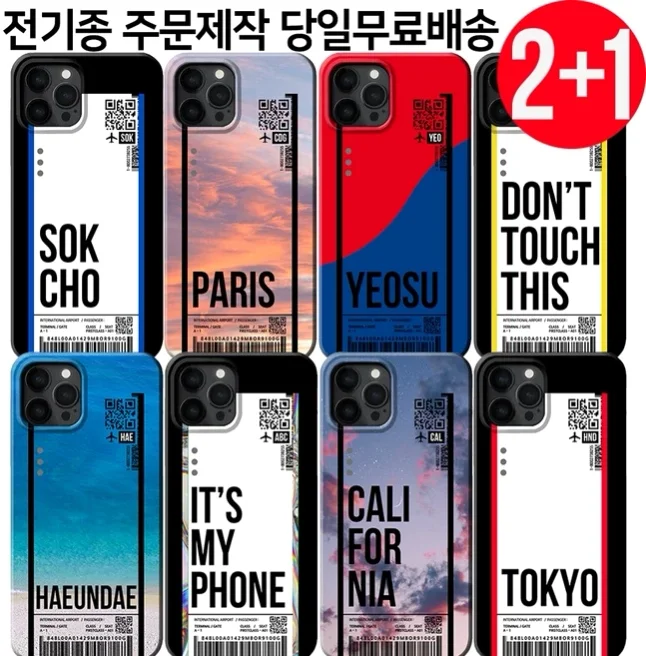 보딩패스 케이스 아이폰 갤럭시 비행기 항공권 라벨 바코드 폰 케이스