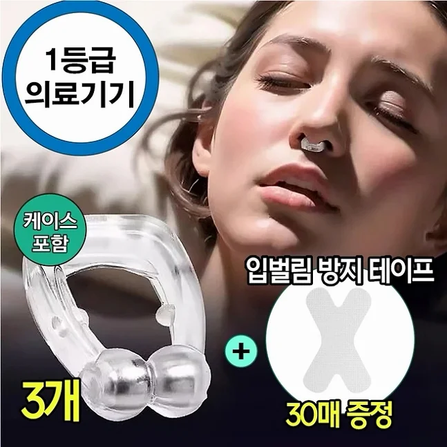 FizzMint 꿀잠 코골이 방지 자석 비강확장기 클립 의료용