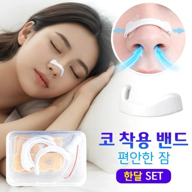 편안숨 편안한 코 착용 밴드 자석형 편한 코호흡
