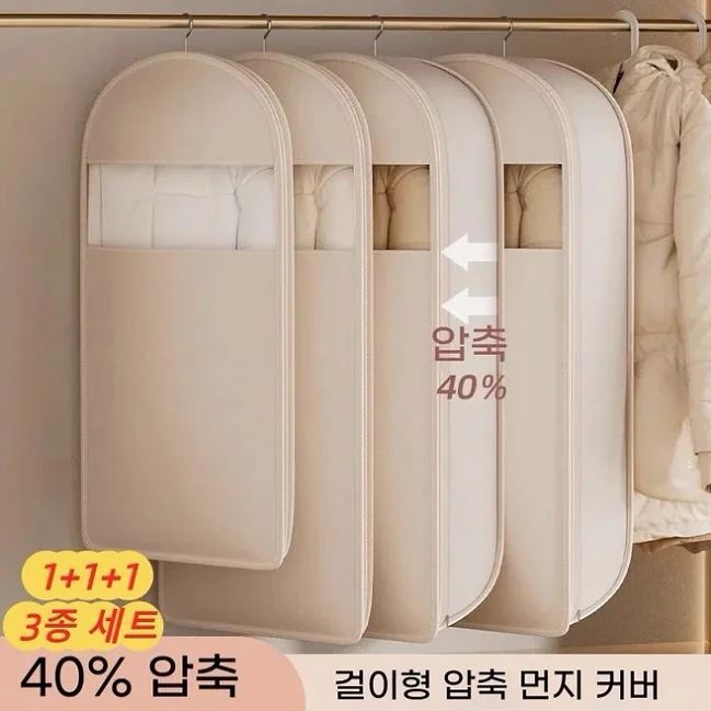 DuKE [1+1+1 특가] 대용량 걸이형 압축 먼지커버 3종 세트 (40% 압축률) 여행용 이불 옷 정리 의류 보관 케이스