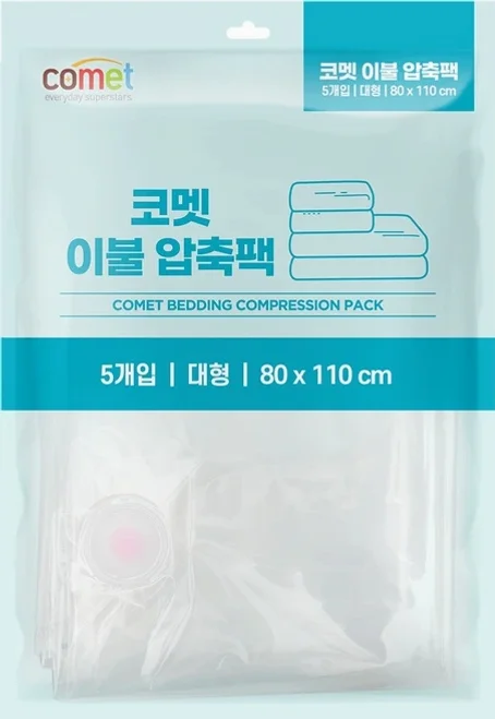 코멧 이불 압축팩