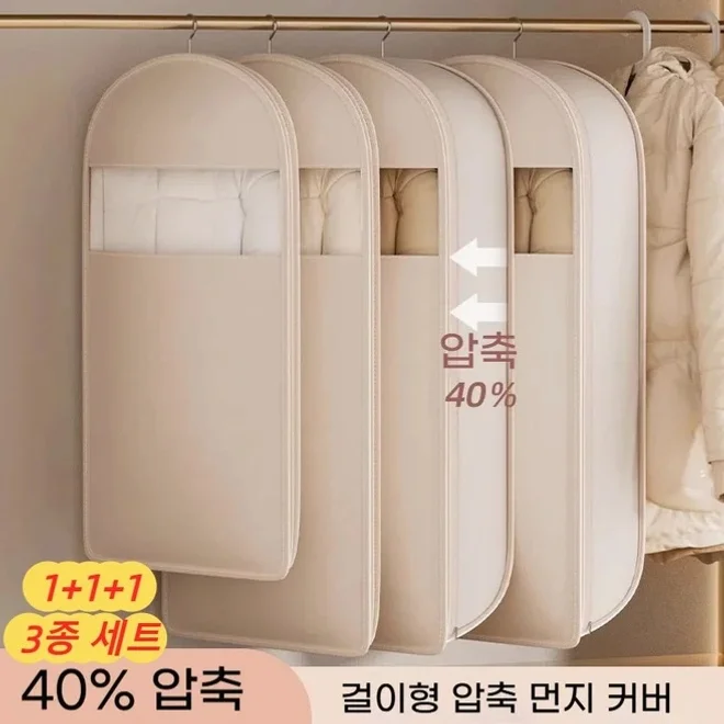 DuKE [1+1+1 특가] 대용량 걸이형 압축 먼지커버 3종 세트 (40% 압축률) 여행용 이불 옷 정리 의류 보관 케이스