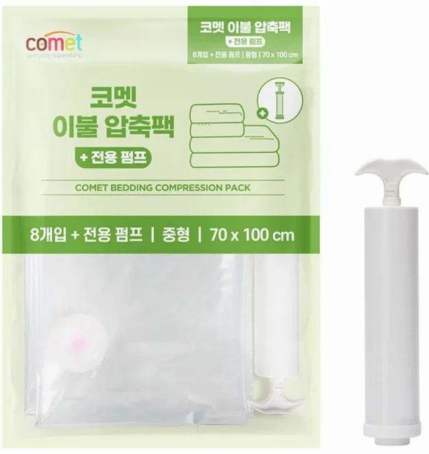 코멧 이불 압축팩 8개입 + 전용펌프 세트