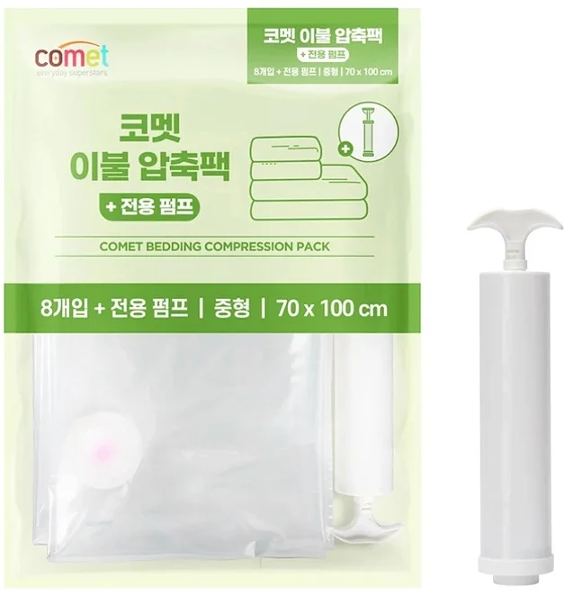 코멧 이불 압축팩 8개입 + 전용펌프 세트